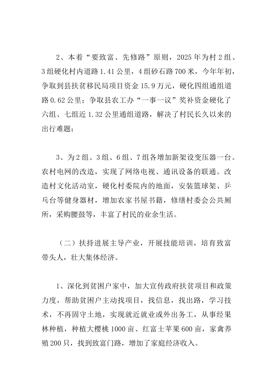 供销社脱贫攻坚五个一活动总结_第3页