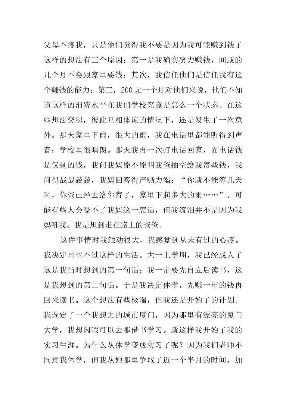 供销社的毕业实习报告_第2页