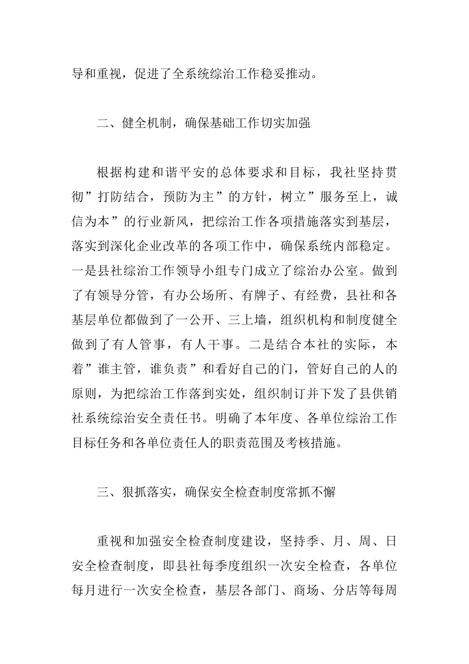 供销联社上年综治总结_第2页