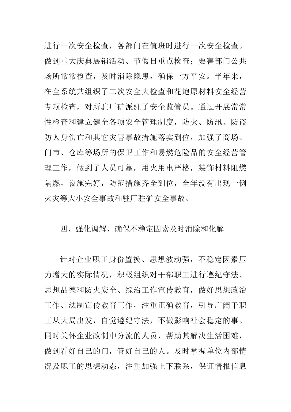 供销联社上年综治总结_第3页