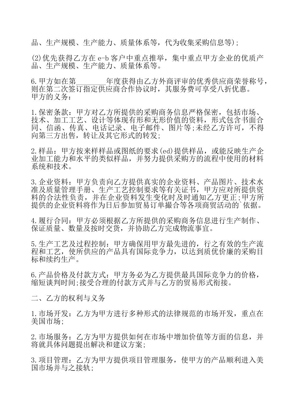 供销通用版合同——_第3页