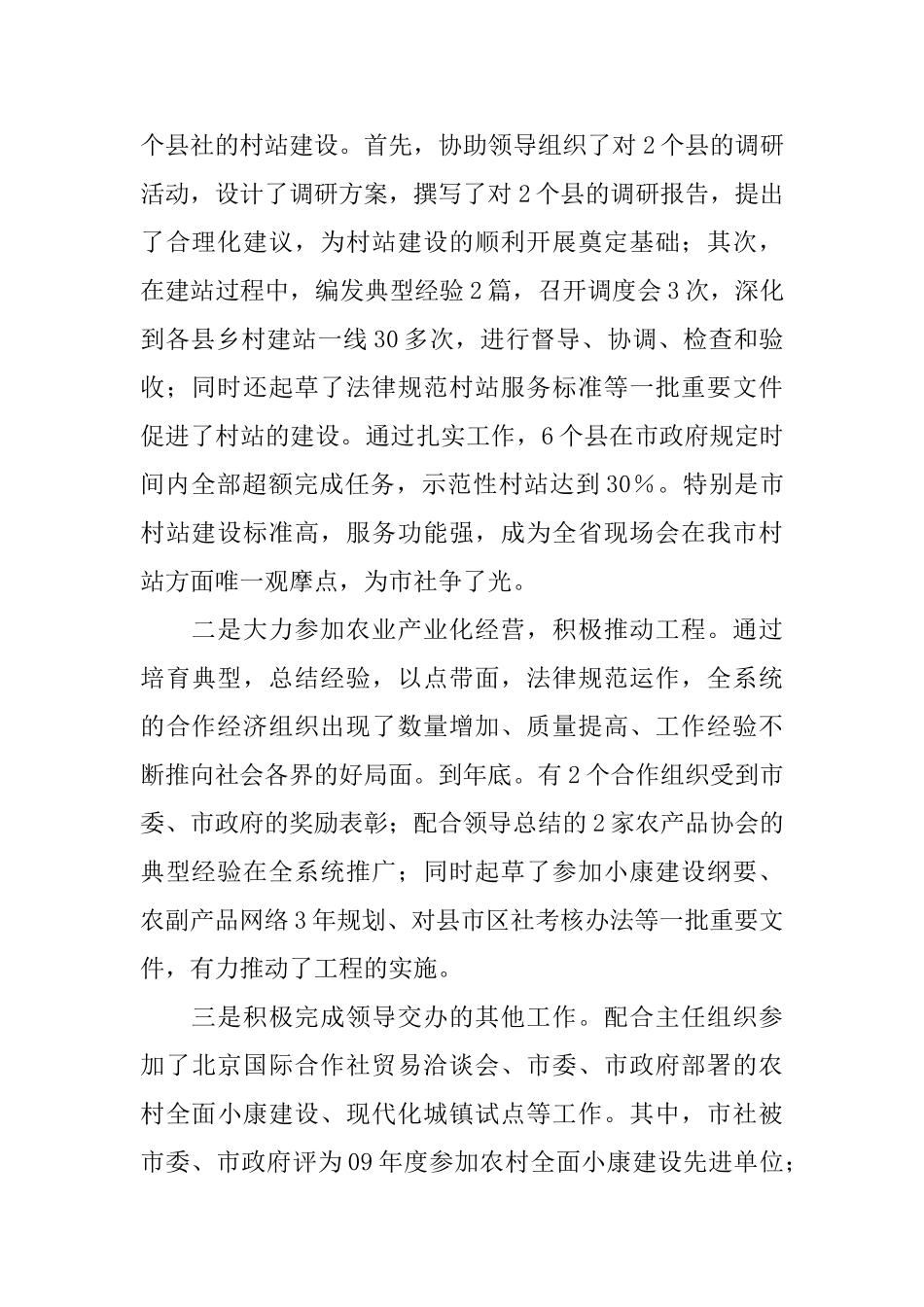 供销领导的述职报告范文_第2页