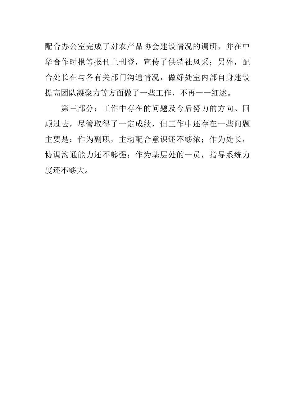 供销领导的述职报告范文_第3页