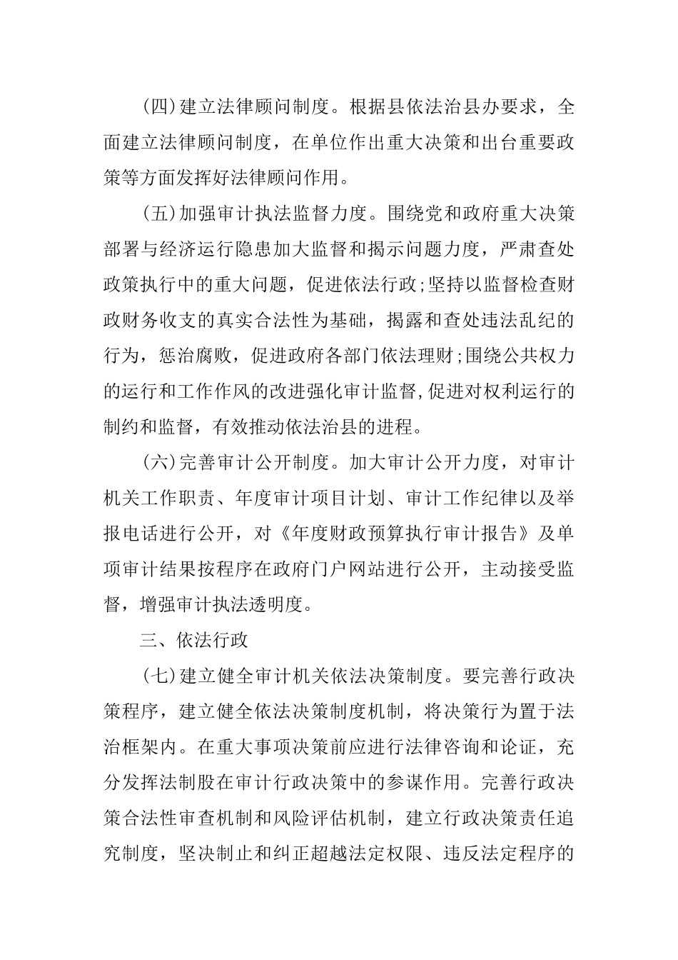 依法治县办公室工作计划范本_第2页