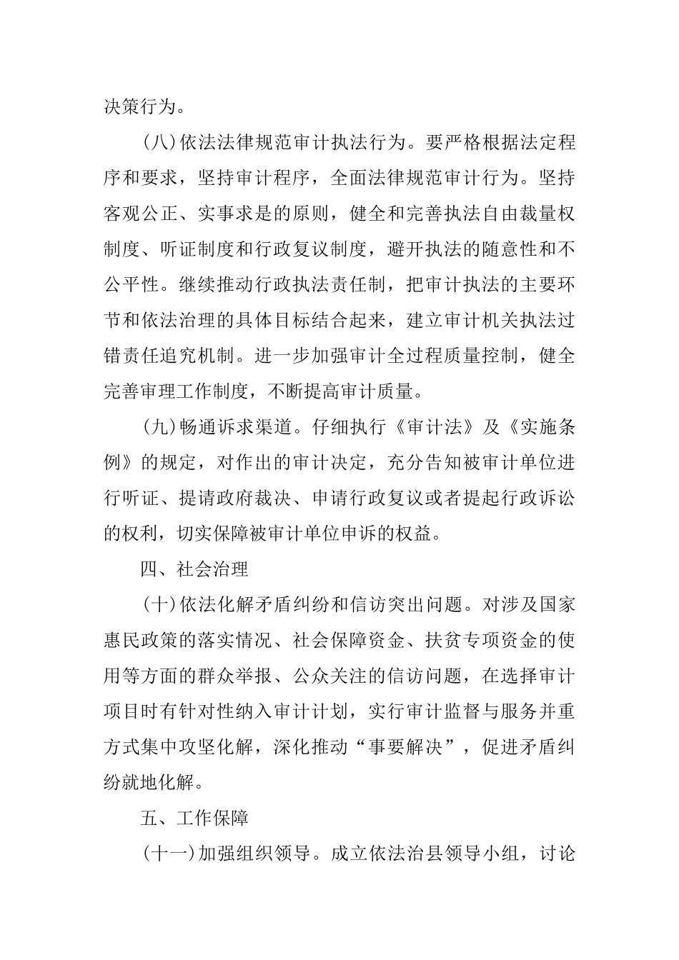 依法治县办公室工作计划范本_第3页