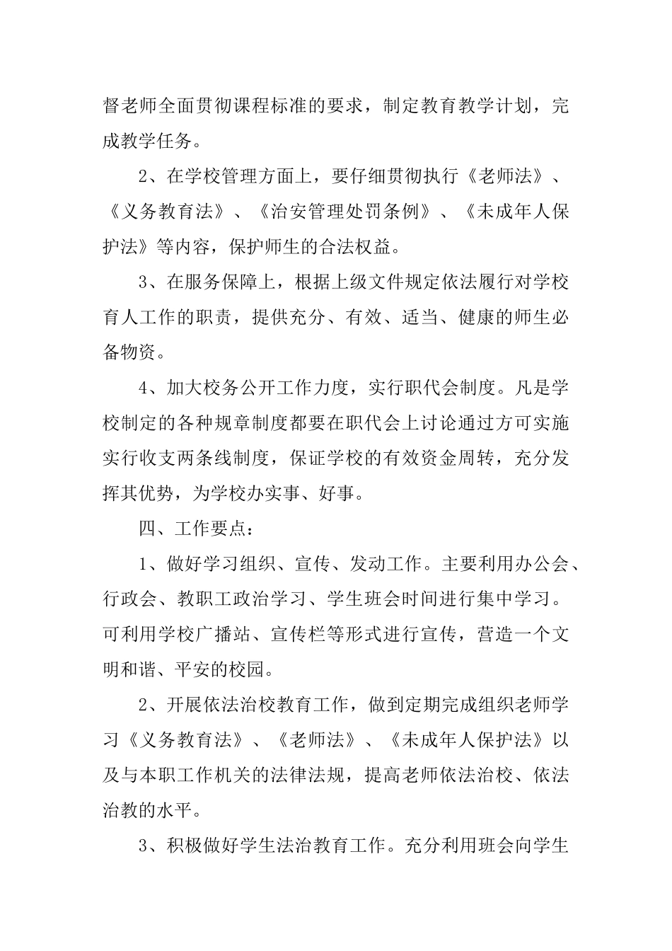 依法治校工作计划范文_第2页