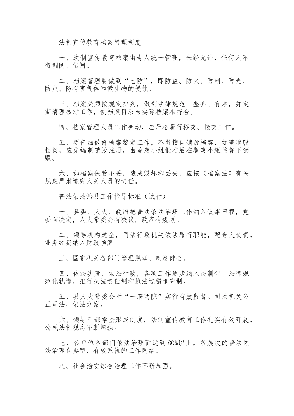 依法治理办公室规章制度范例_第2页