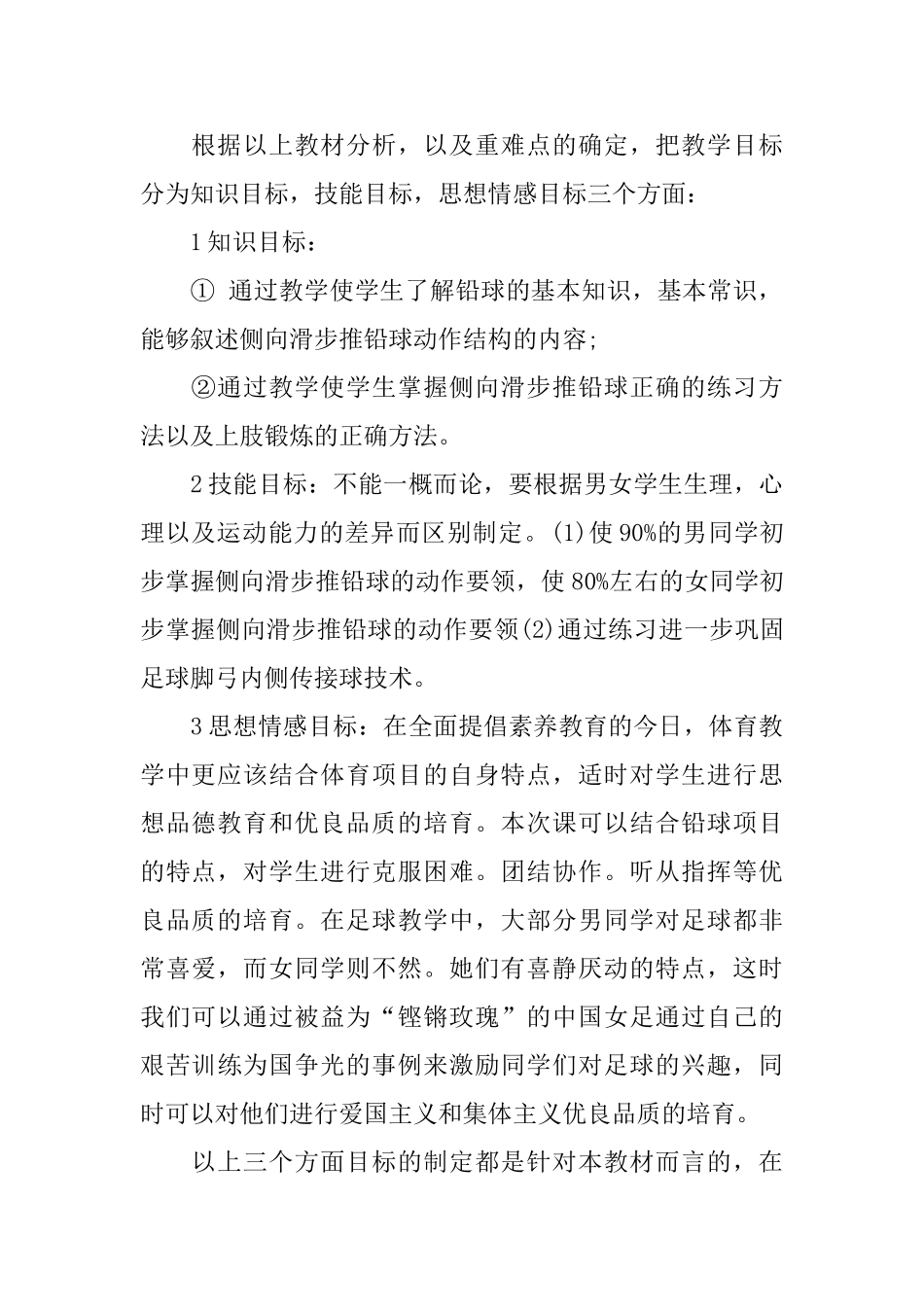 侧向滑步推铅球的说课稿_第2页