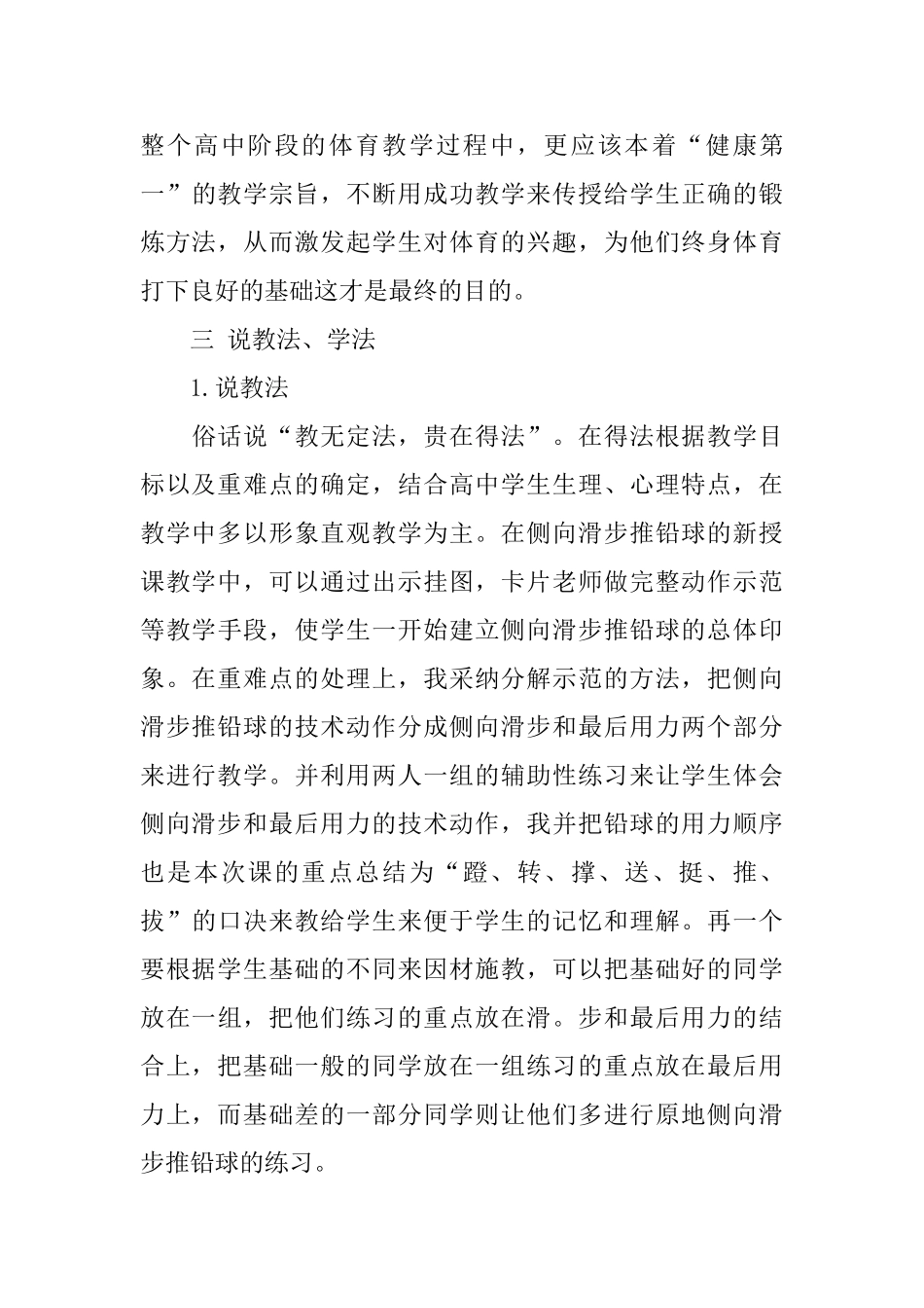 侧向滑步推铅球的说课稿_第3页