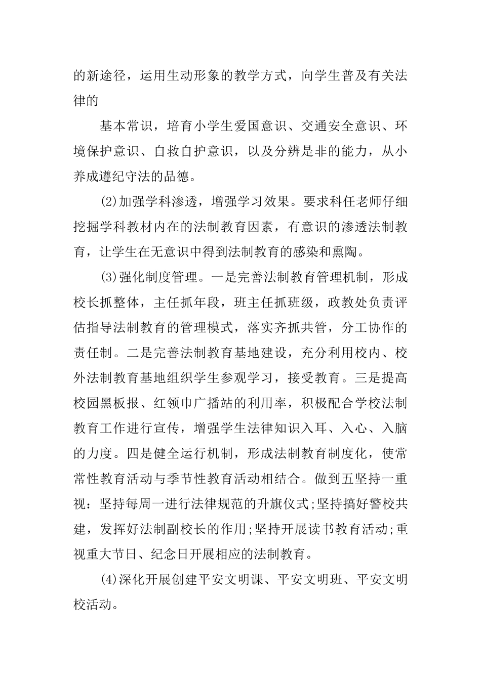 依法治校新学期工作计划_第2页