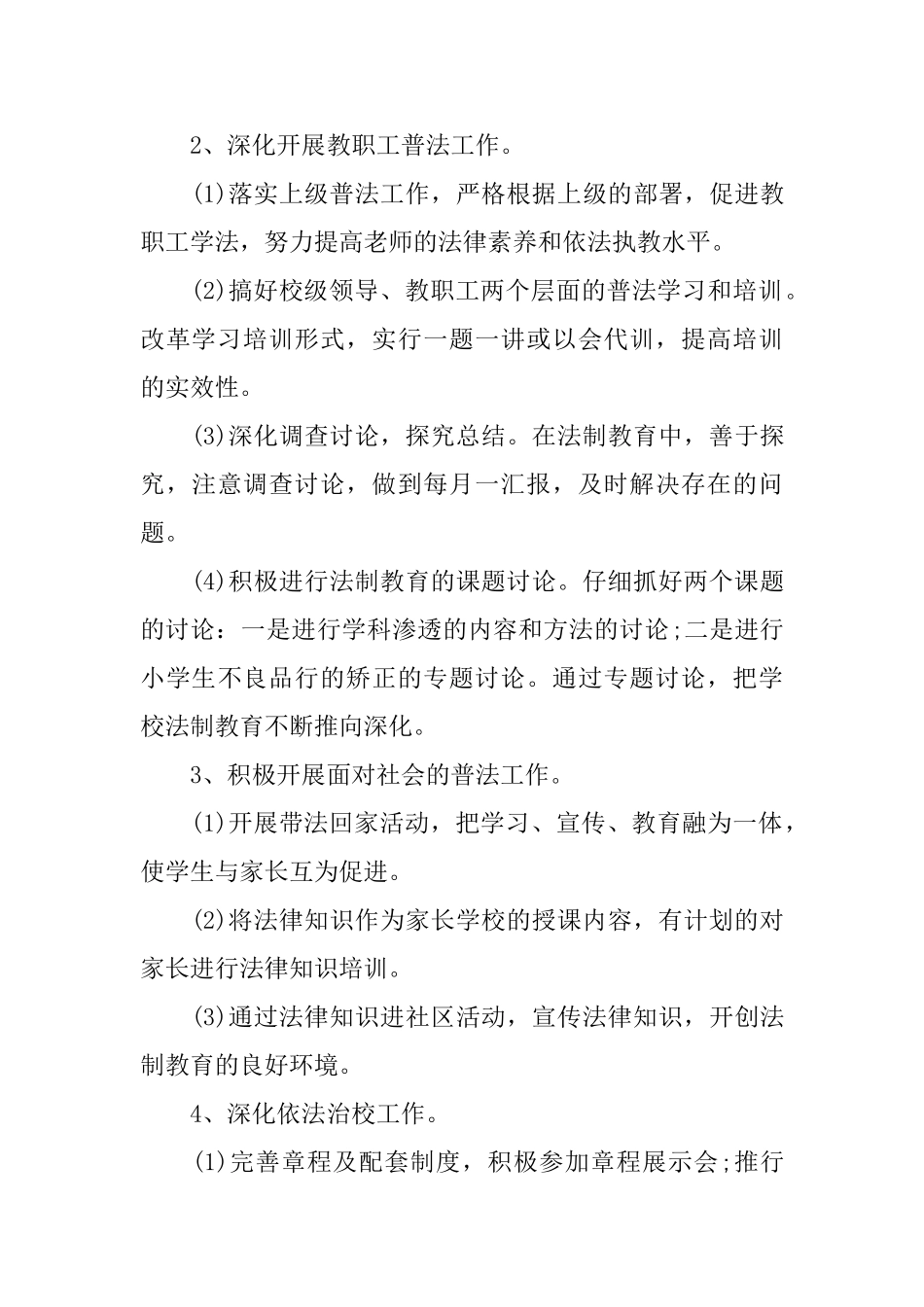 依法治校新学期工作计划_第3页