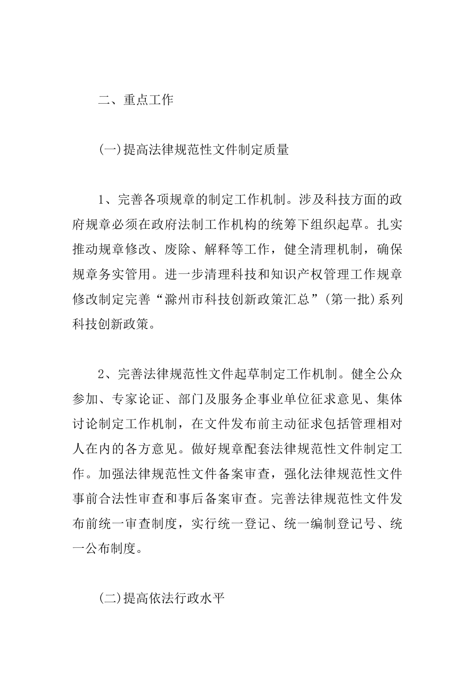 依法行政个人年度工作计划_第2页