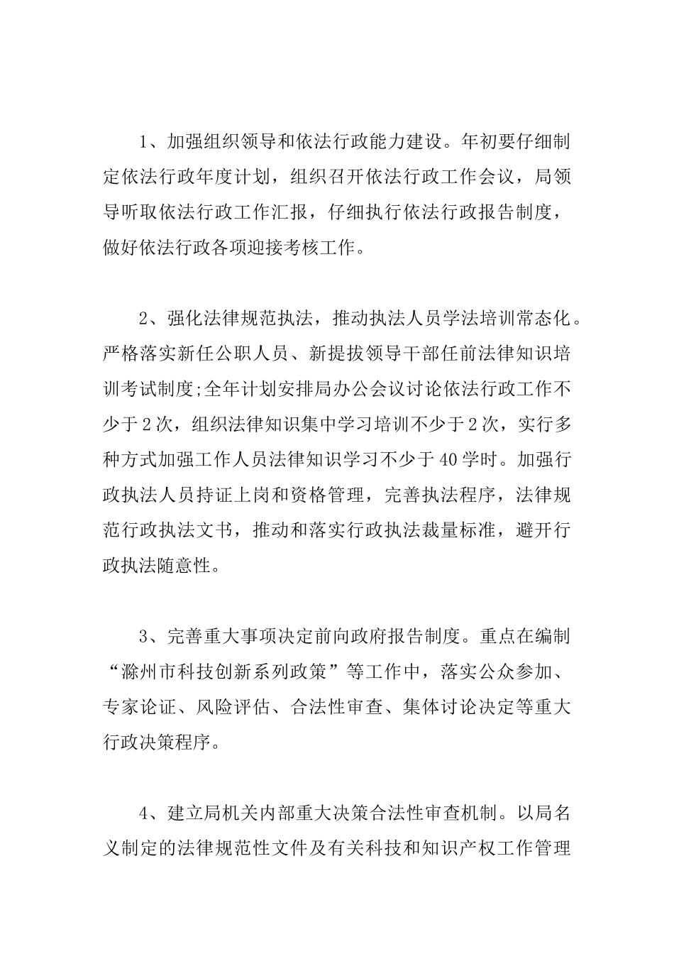 依法行政个人年度工作计划_第3页