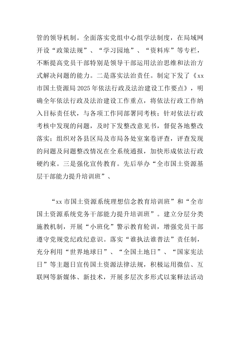 依法行政工作总结一篇与2025年依法行政工作自查报告七篇_第2页
