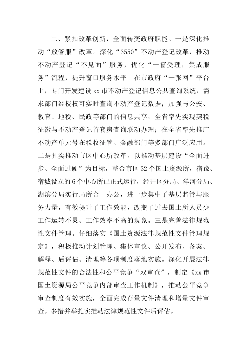 依法行政工作总结一篇与2025年依法行政工作自查报告七篇_第3页
