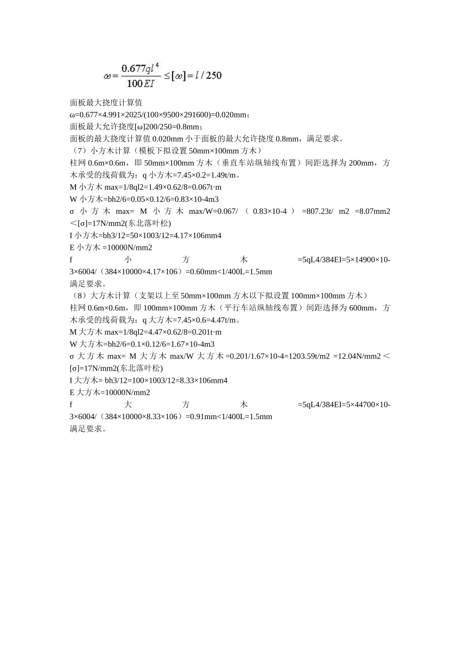 侧墙模板支架稳定性验算_第2页