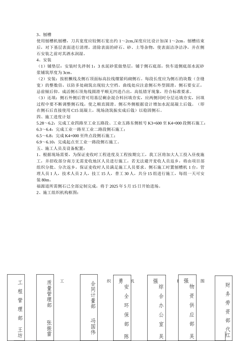 侧石缘石施工方案_第2页