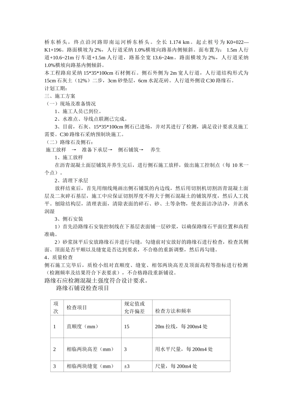 侧石施工方案_第2页