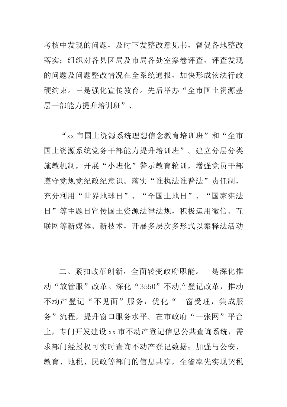 依法行政工作总结四篇_第2页