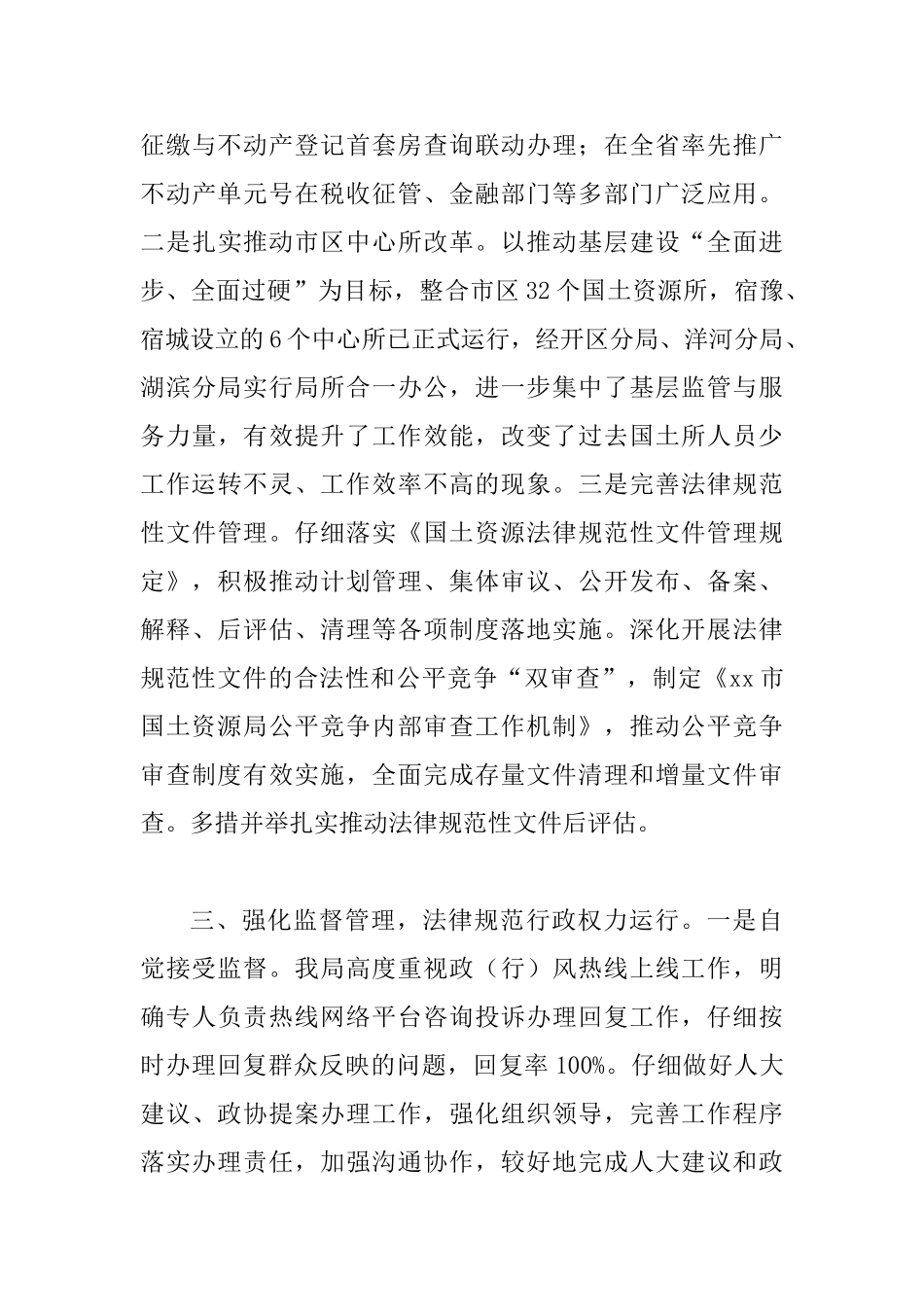 依法行政工作总结四篇_第3页