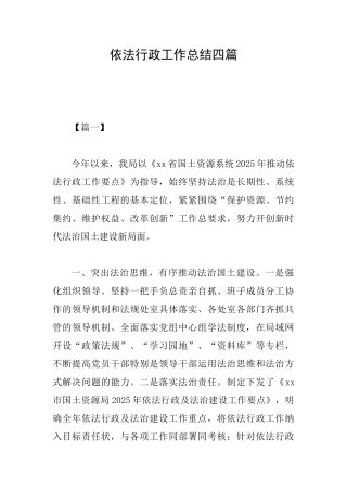 依法行政工作总结四篇