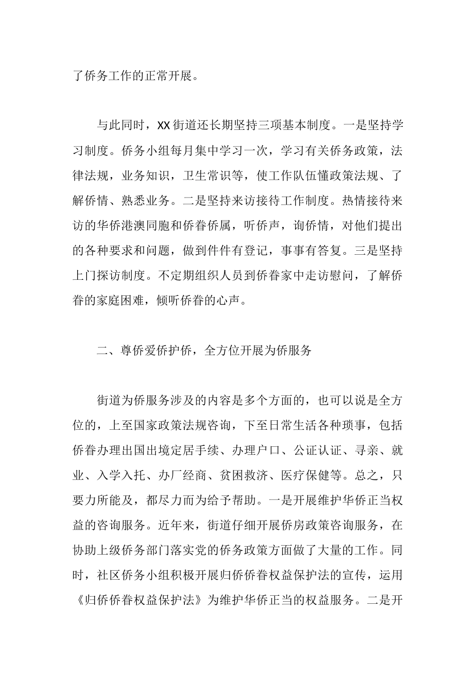 侨务工作先进汇报材料_第2页