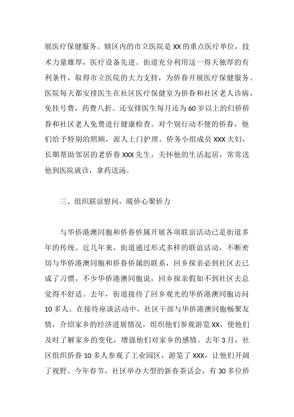 侨务工作先进汇报材料_第3页