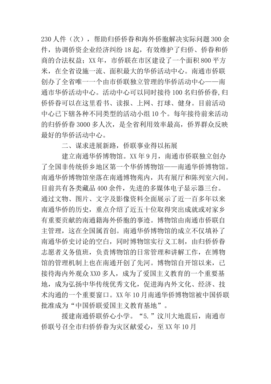 侨联先进事迹材料_第2页