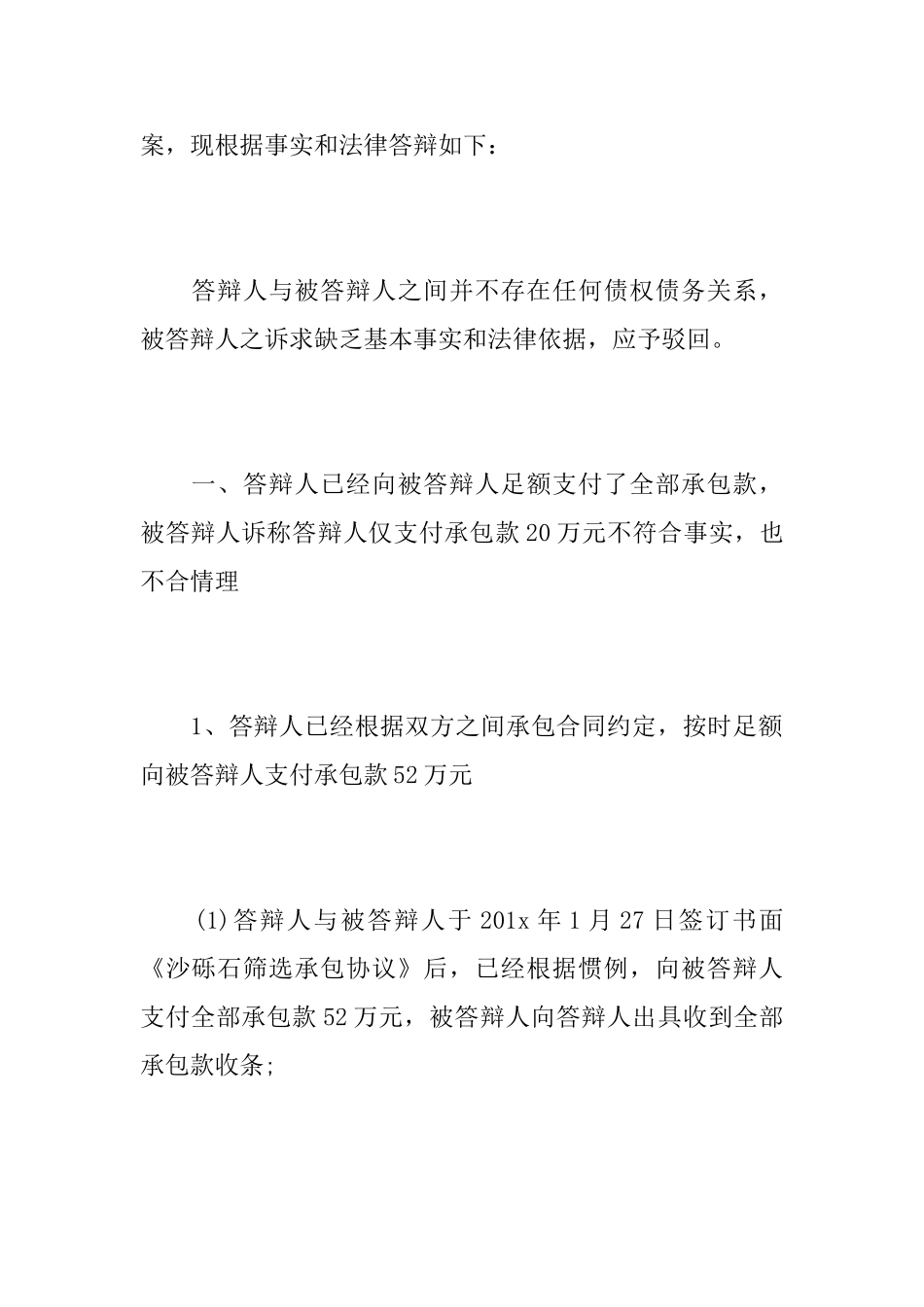 侵权责任答辩状_第2页