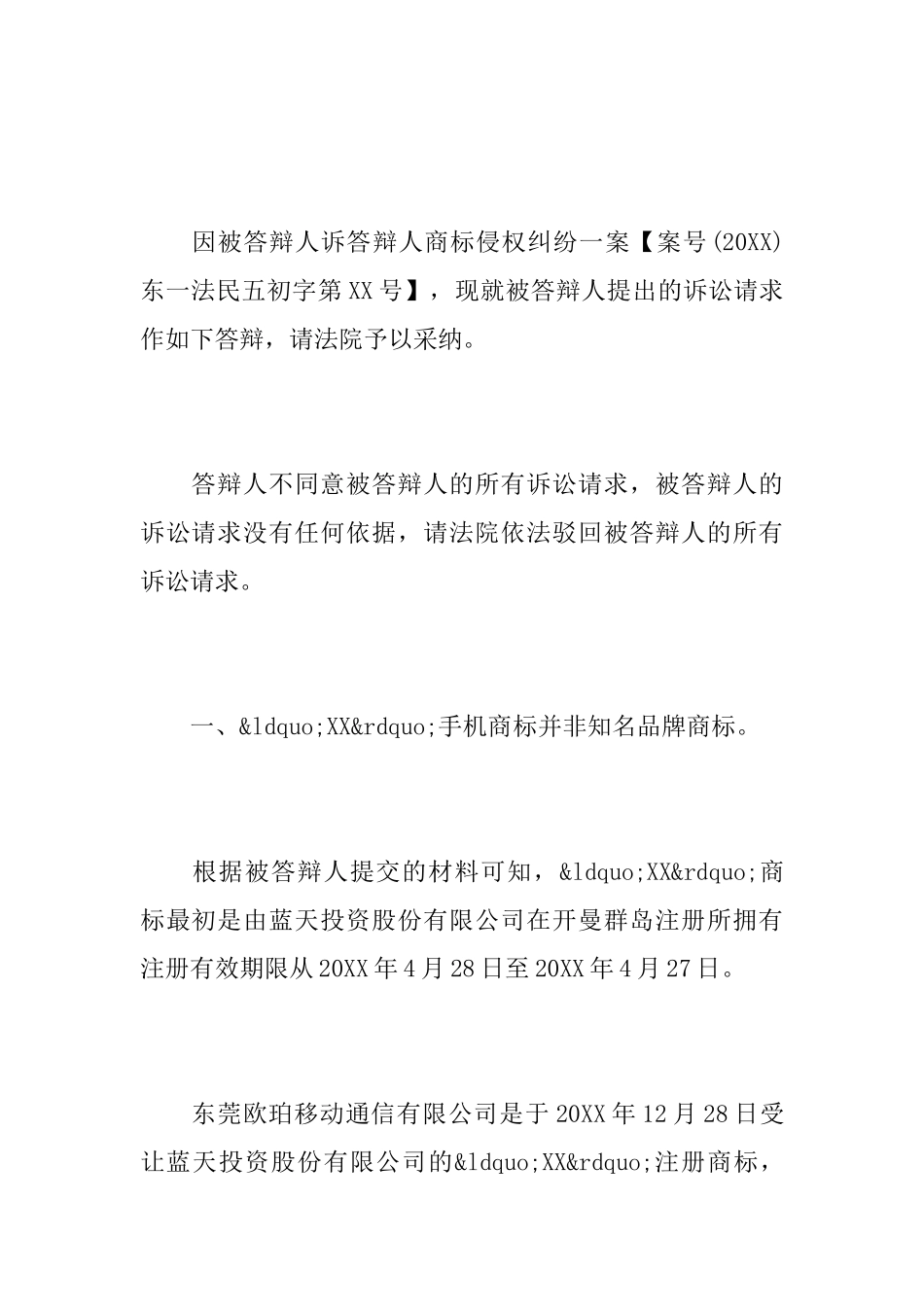 侵害商标权答辩状_第2页