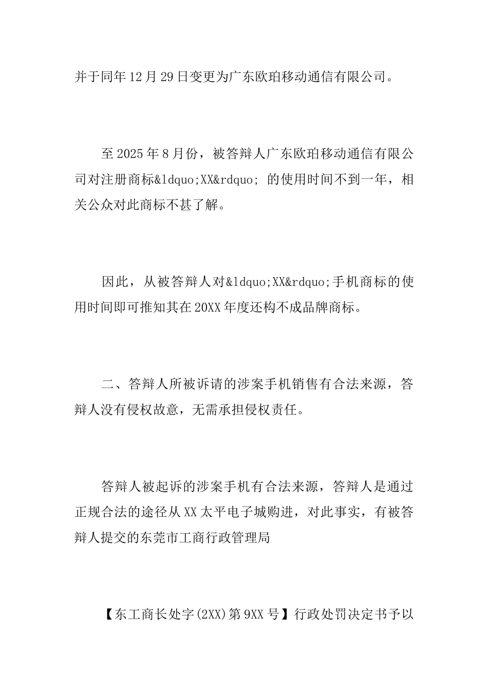 侵害商标权答辩状_第3页