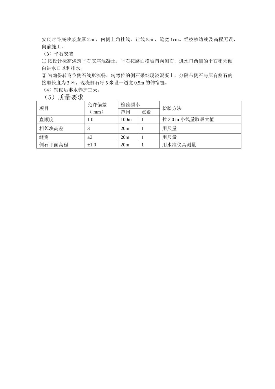 侧平石工程施工方案_第2页