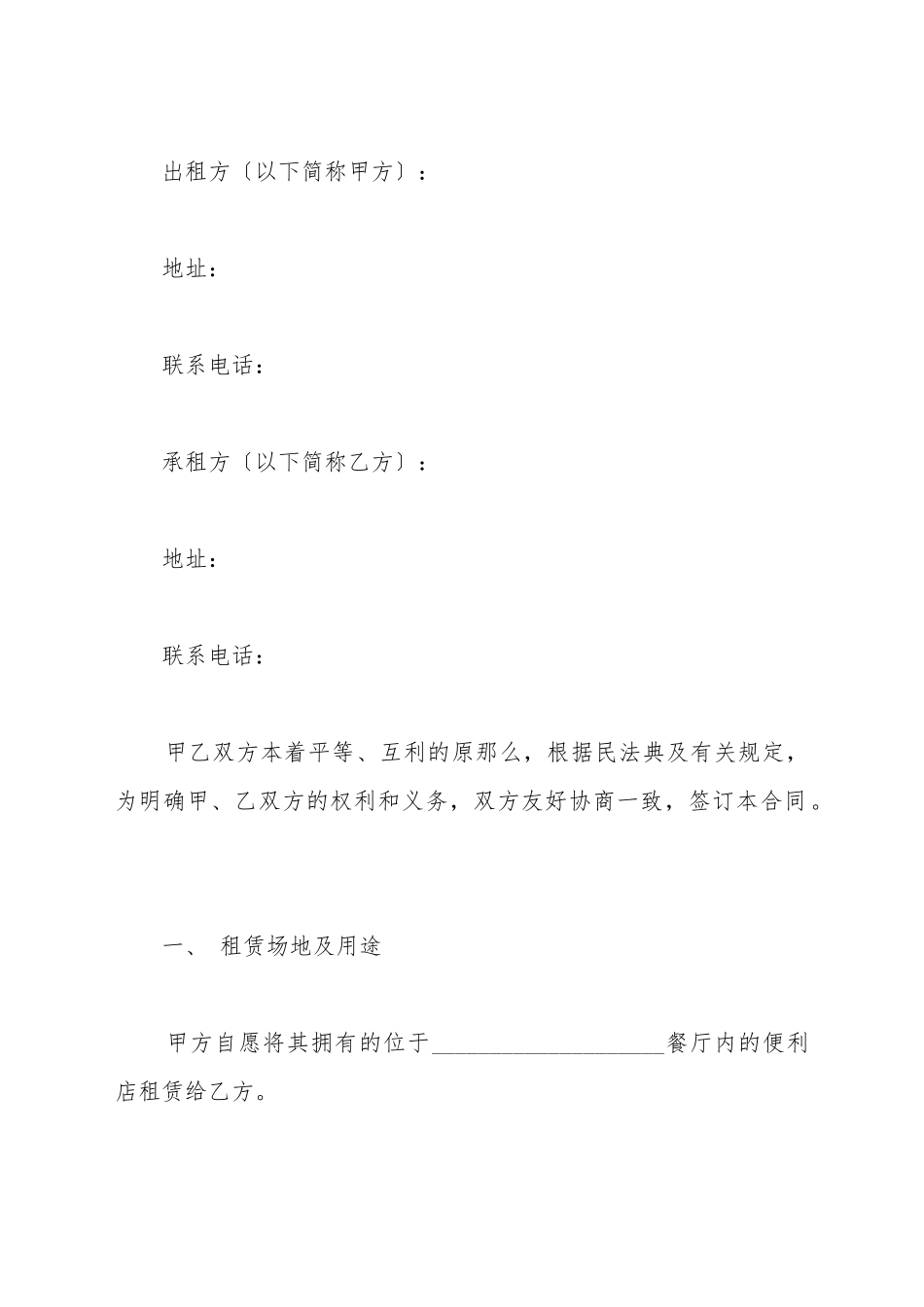 便利店店面租赁合同范本_第2页