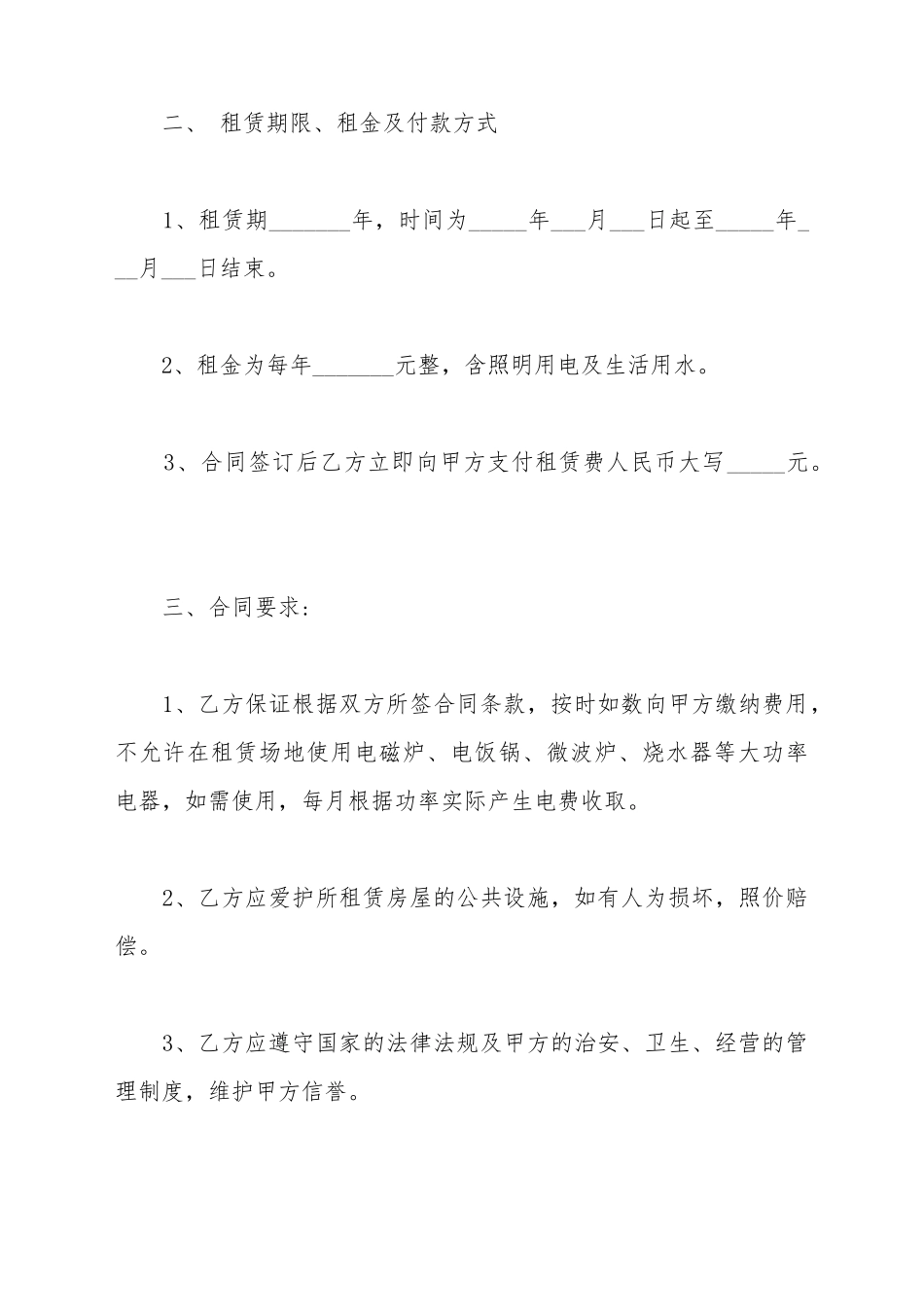 便利店店面租赁合同范本_第3页