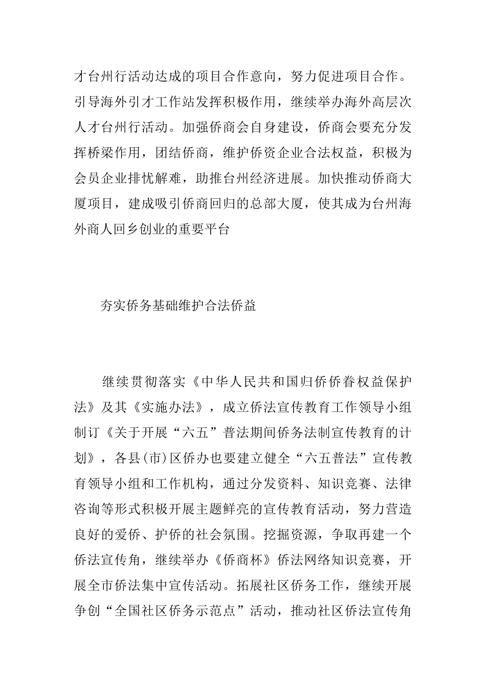 侨联2025年工作计划优秀范文_第2页