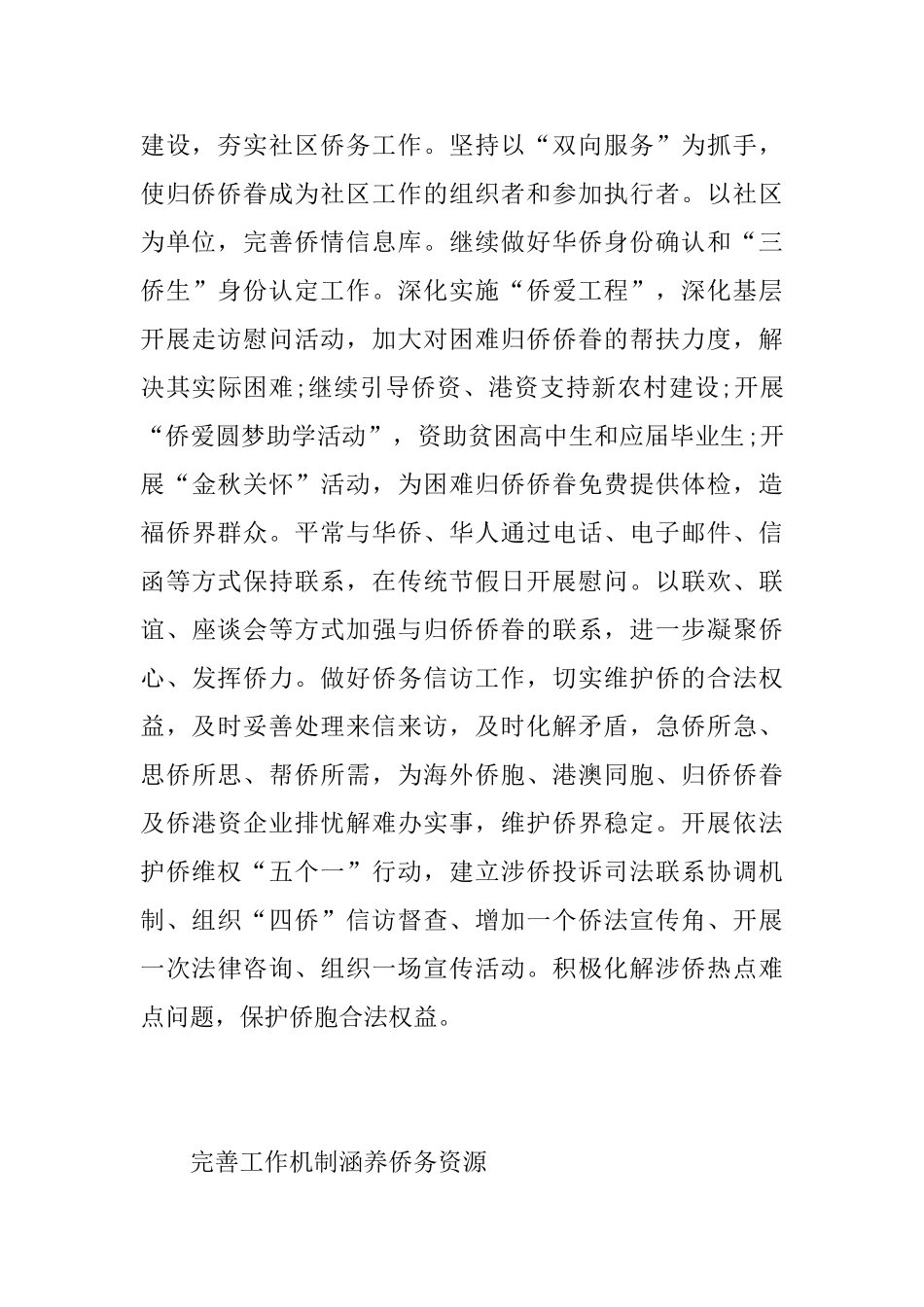 侨联2025年工作计划优秀范文_第3页