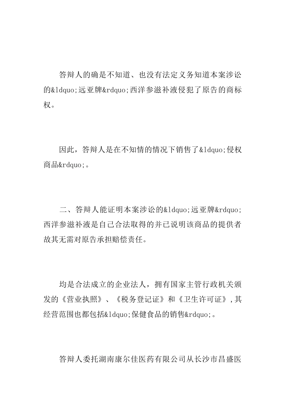 侵犯商标权答辩状_第3页