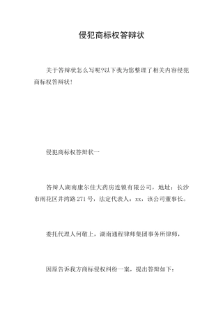 侵犯商标权答辩状