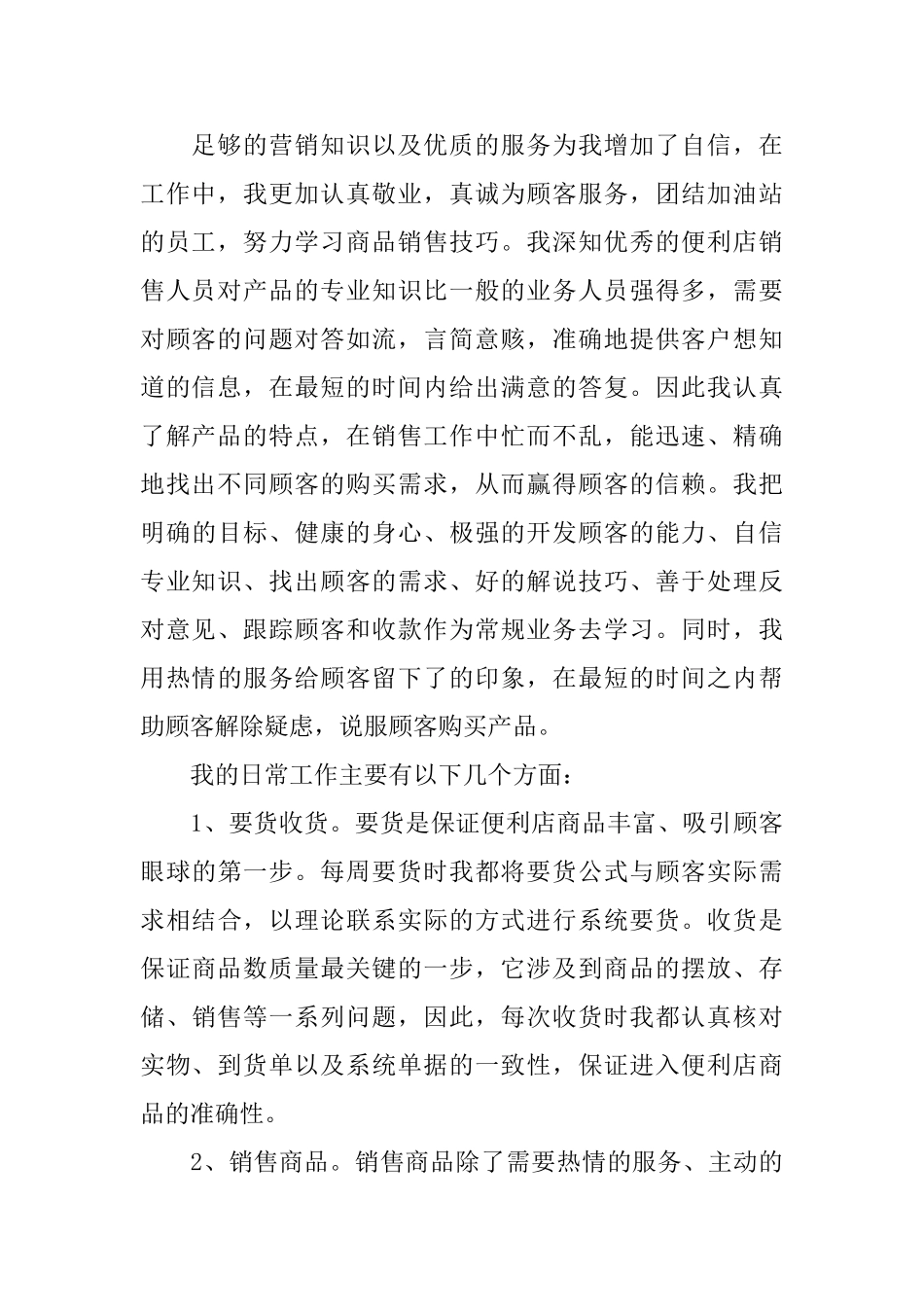 便利店营业员工作总结_第2页