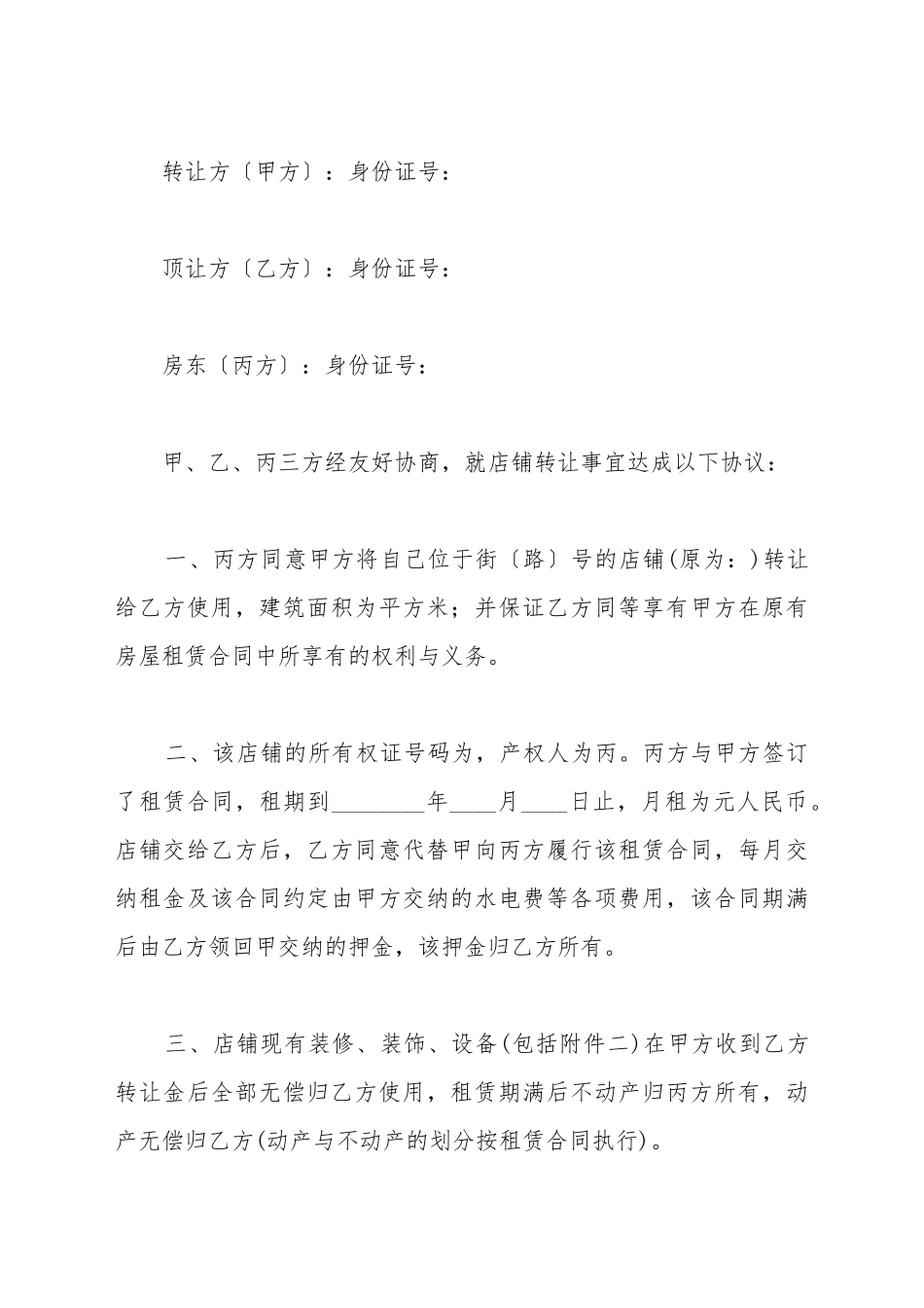 便利店转让协议书_第2页