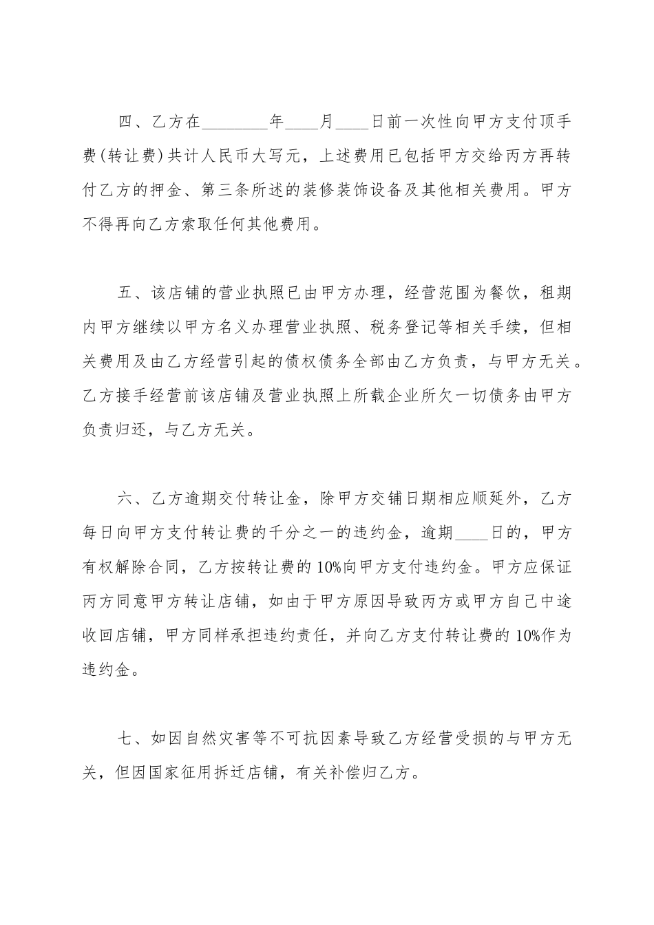 便利店转让协议书_第3页