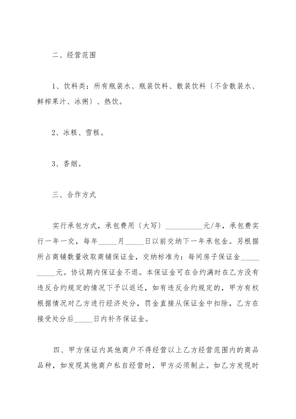 便利店合作协议范本_第3页