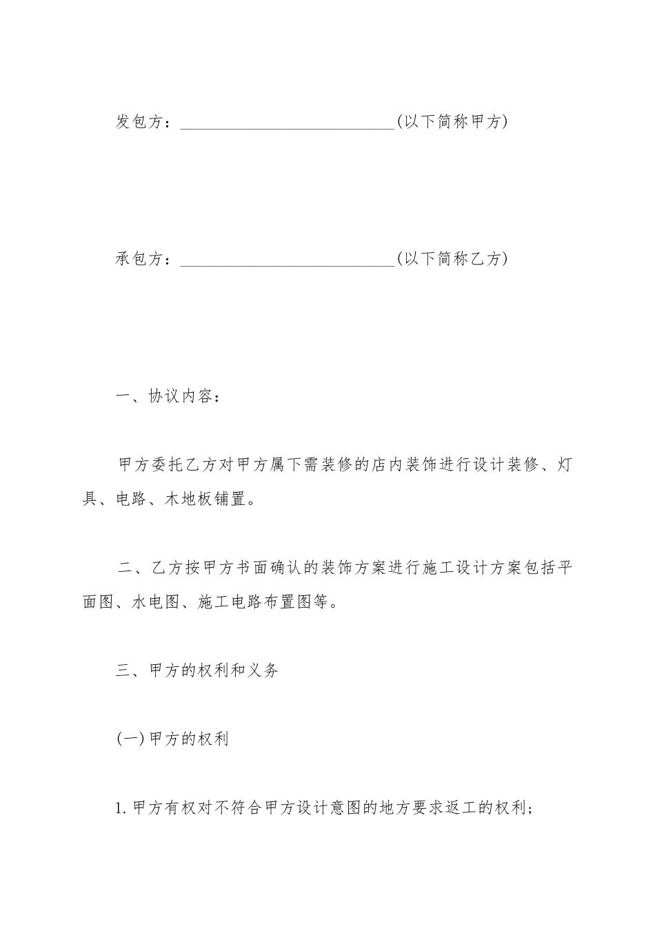 便利店装修合同_第2页