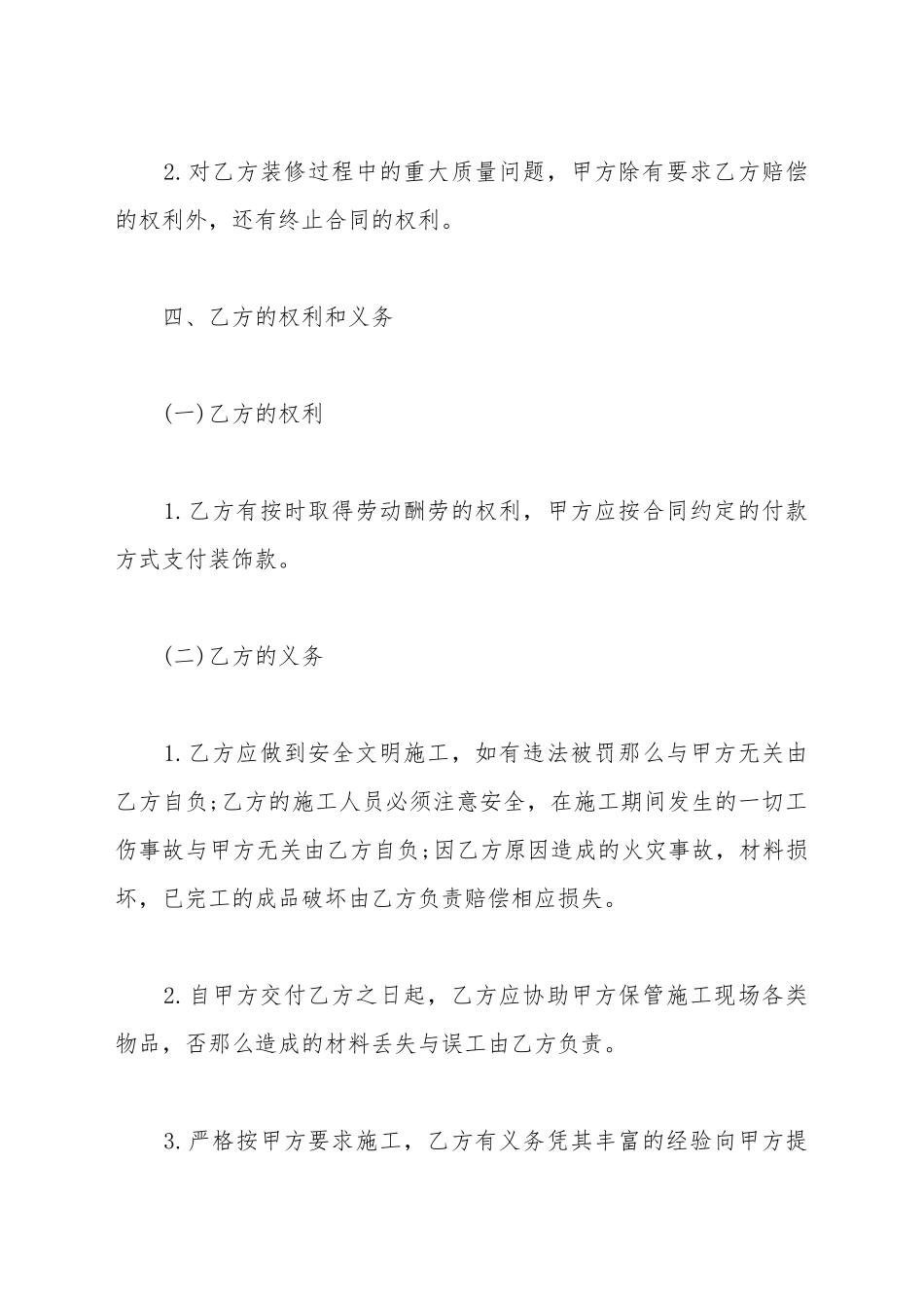 便利店装修合同_第3页