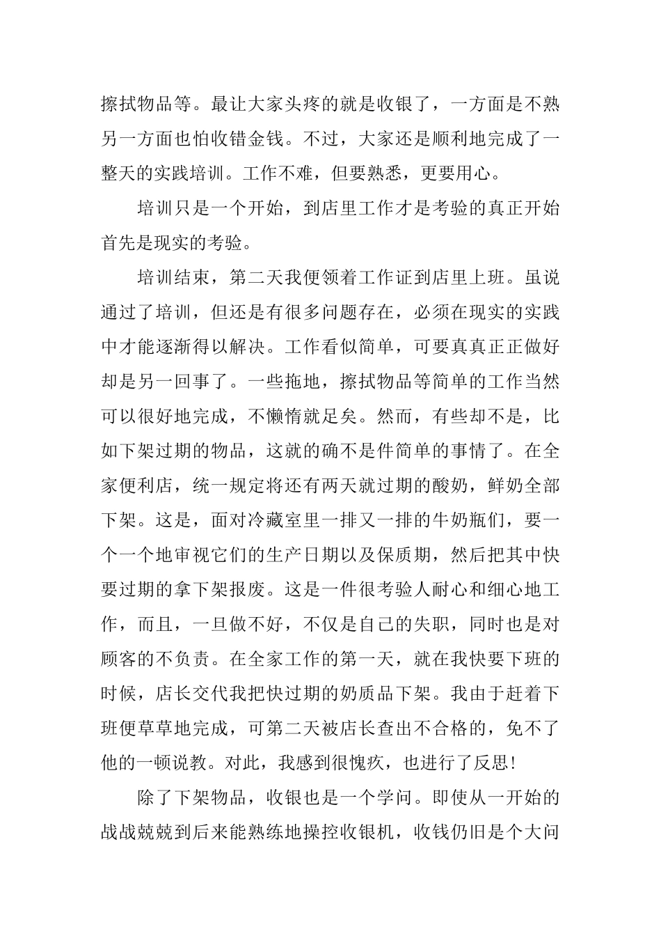 便利店工作总结_第2页