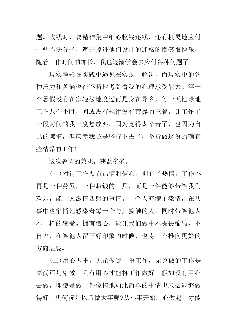 便利店工作总结_第3页