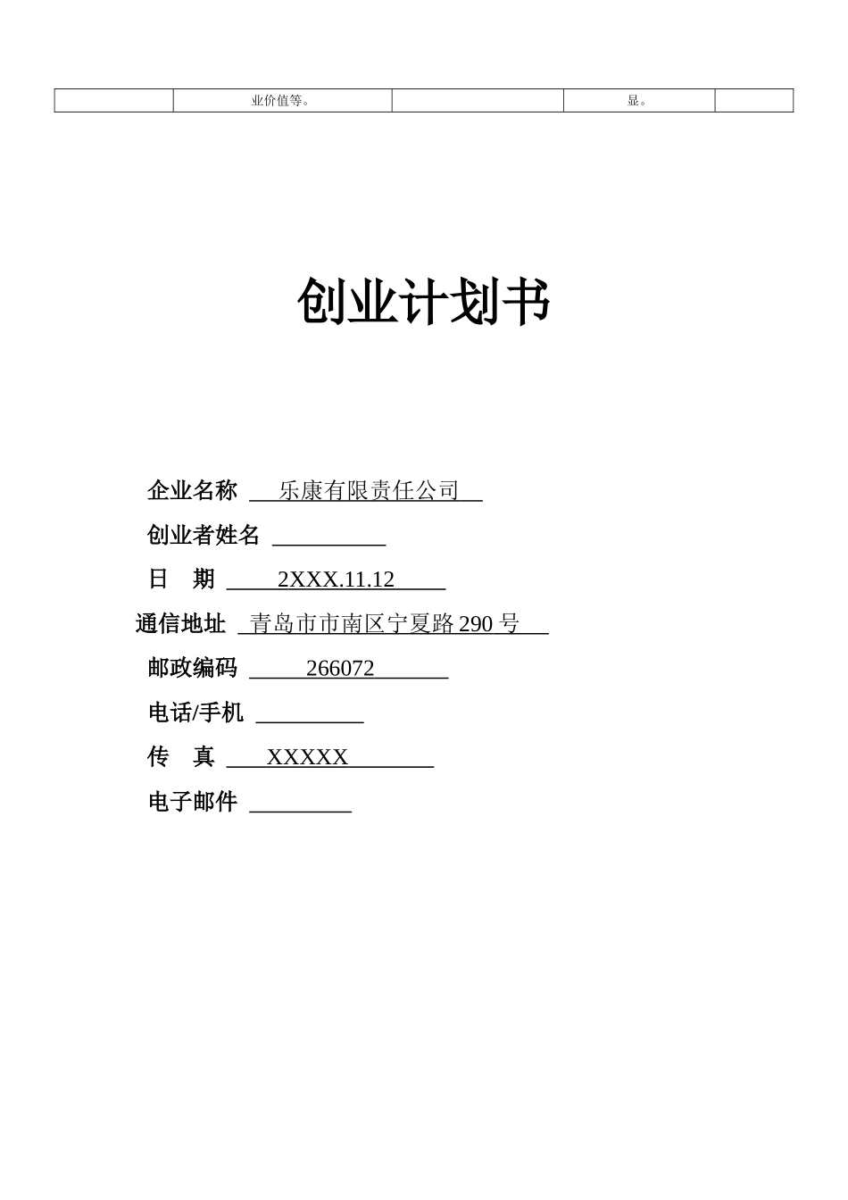 便携式医疗设备创业计划书评分标准及计划书模板_第2页