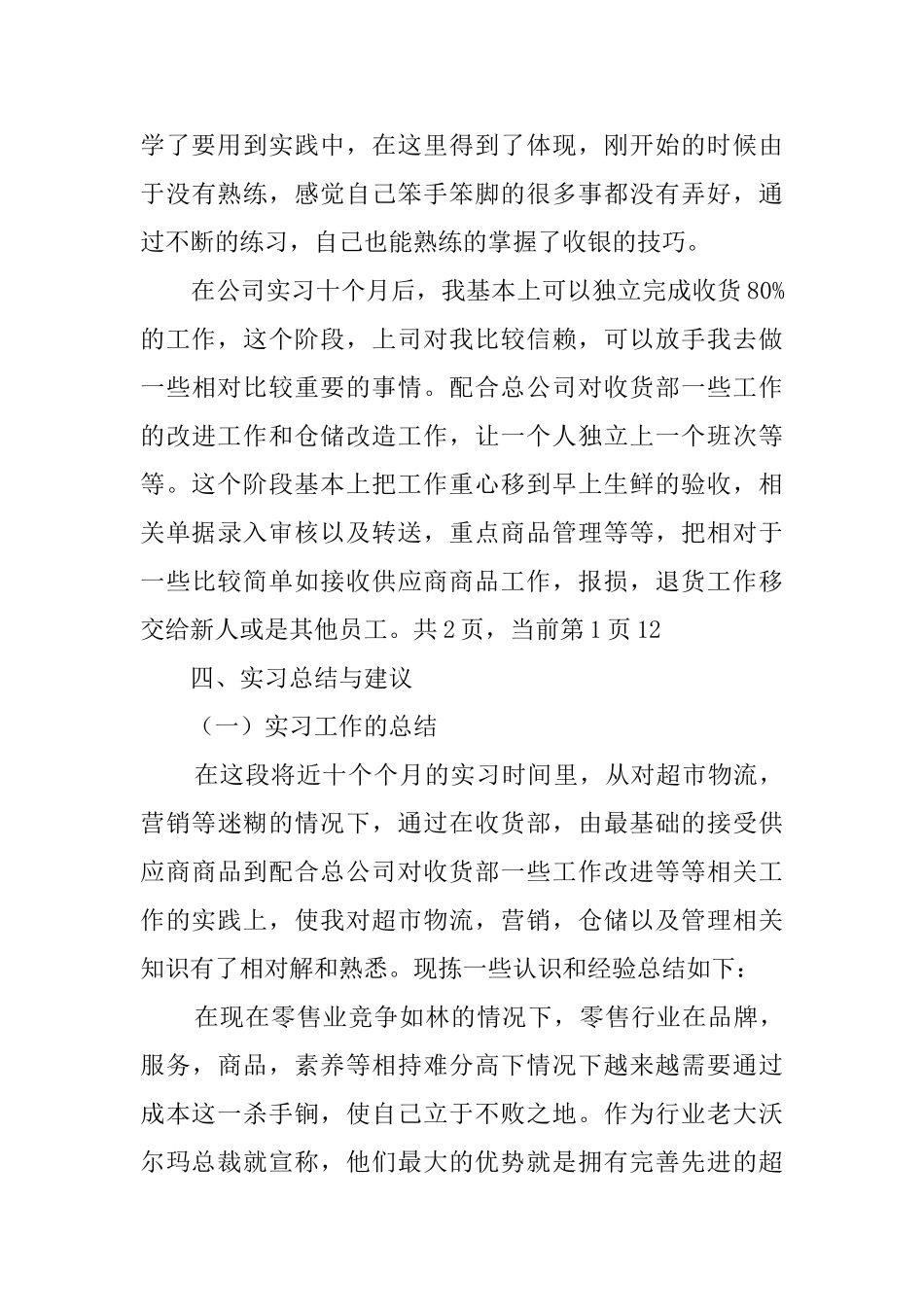 便利管理有限公司毕业实习报告_第3页