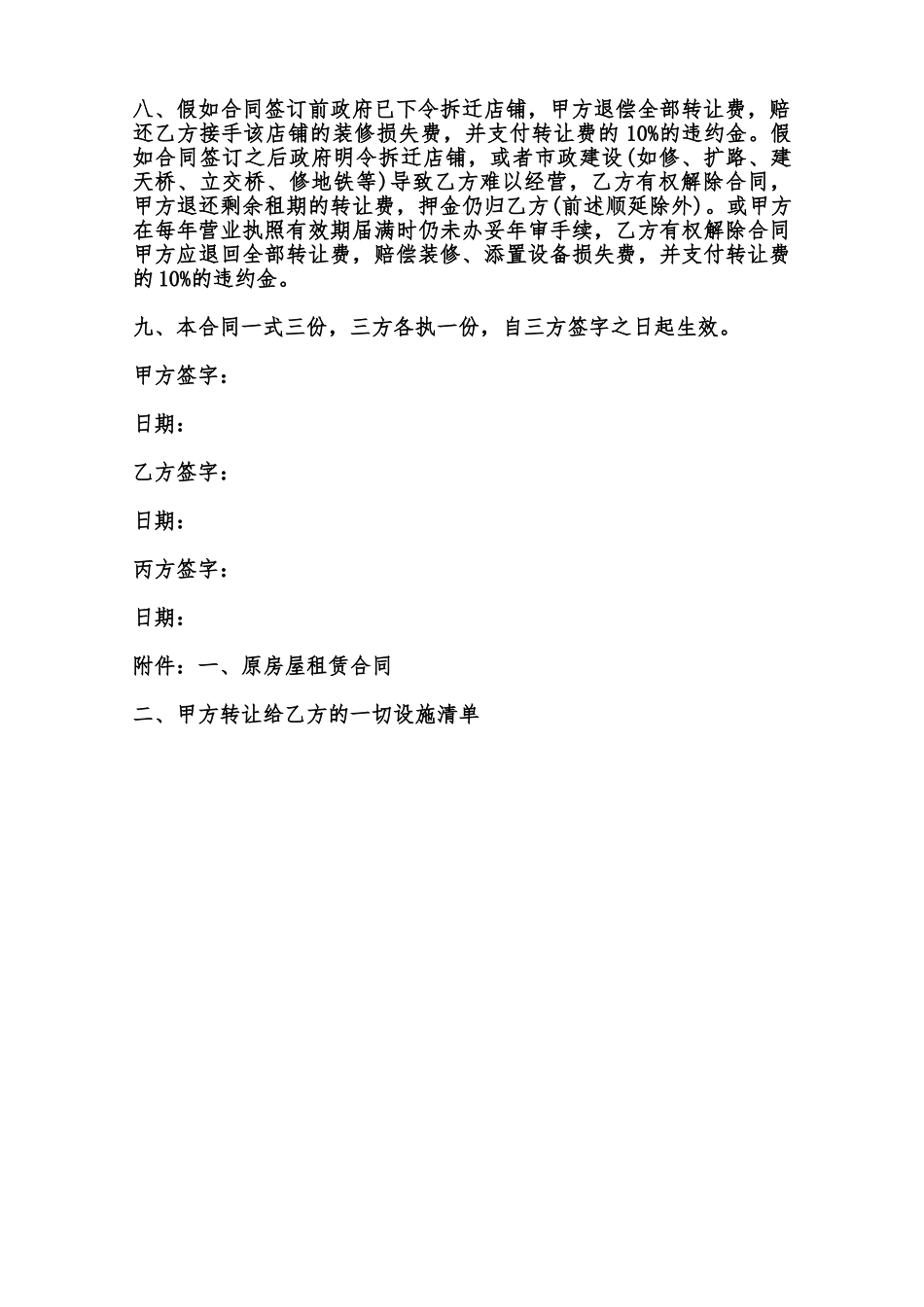 便利店转让协议模板范本_第2页