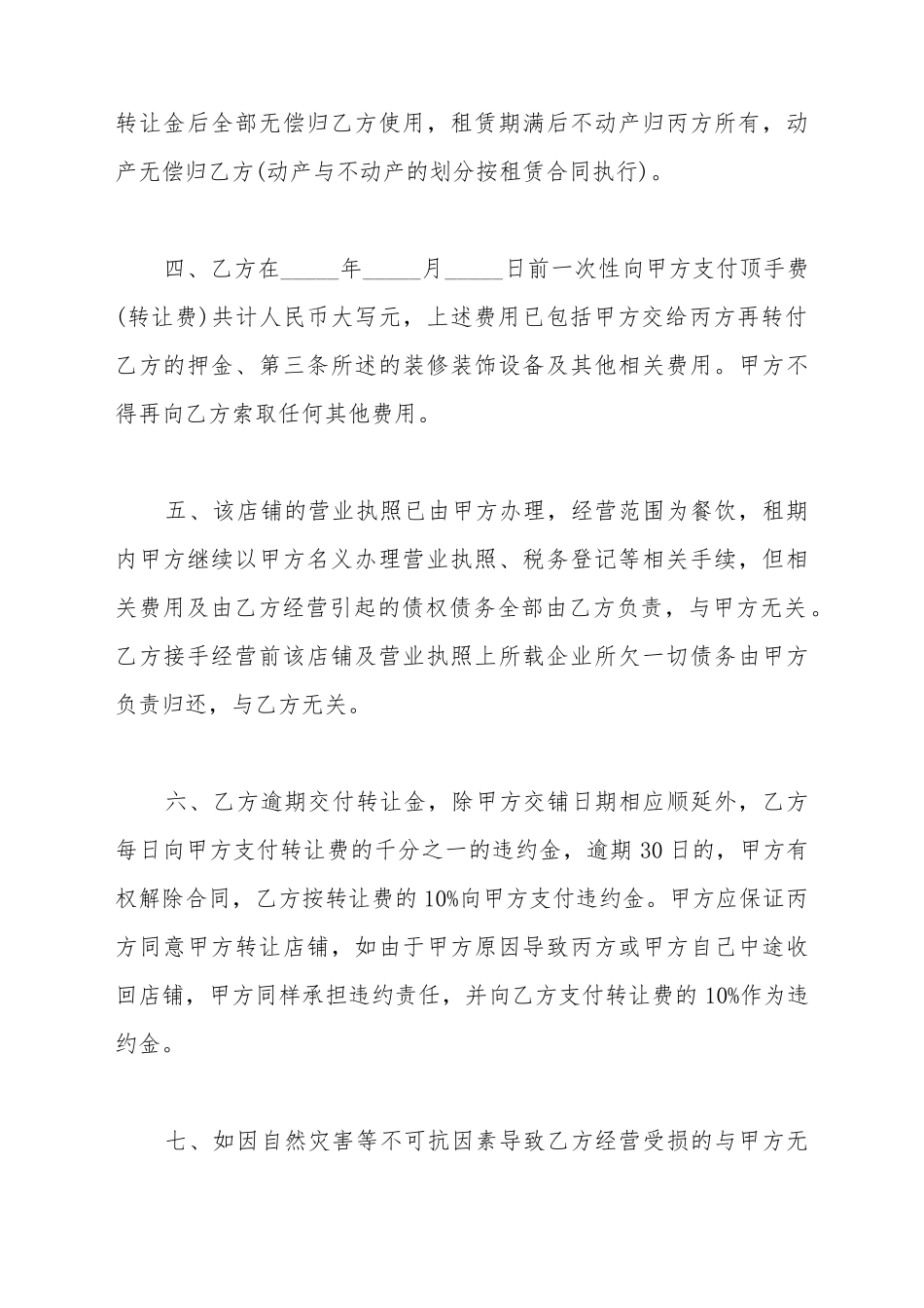 便利店转让协议书范本_第3页